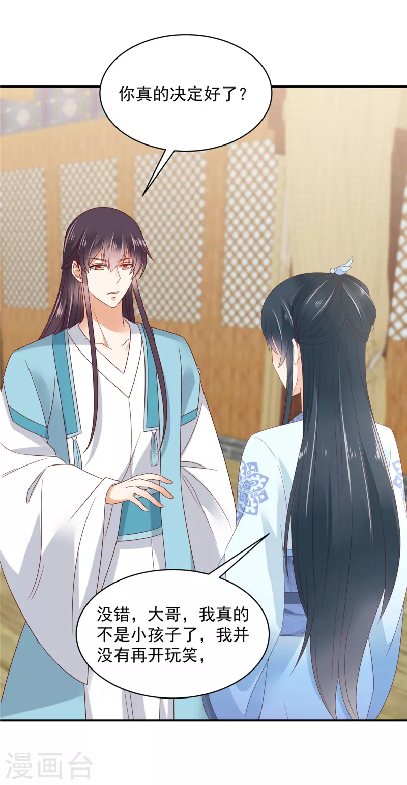神偷王妃：我家王爷惹不起韩漫全集-第68话 试探无删减无遮挡章节图片 