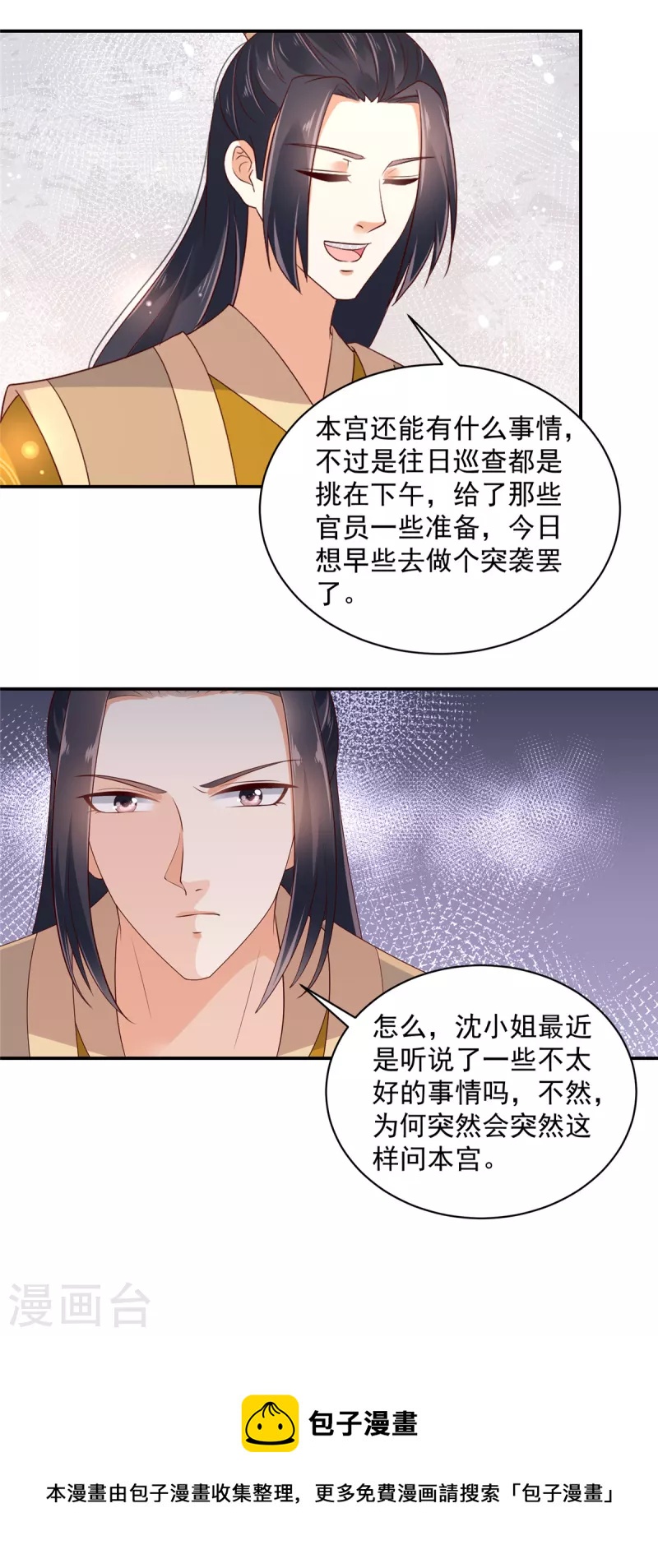 神偷王妃：我家王爷惹不起韩漫全集-第68话 试探无删减无遮挡章节图片 