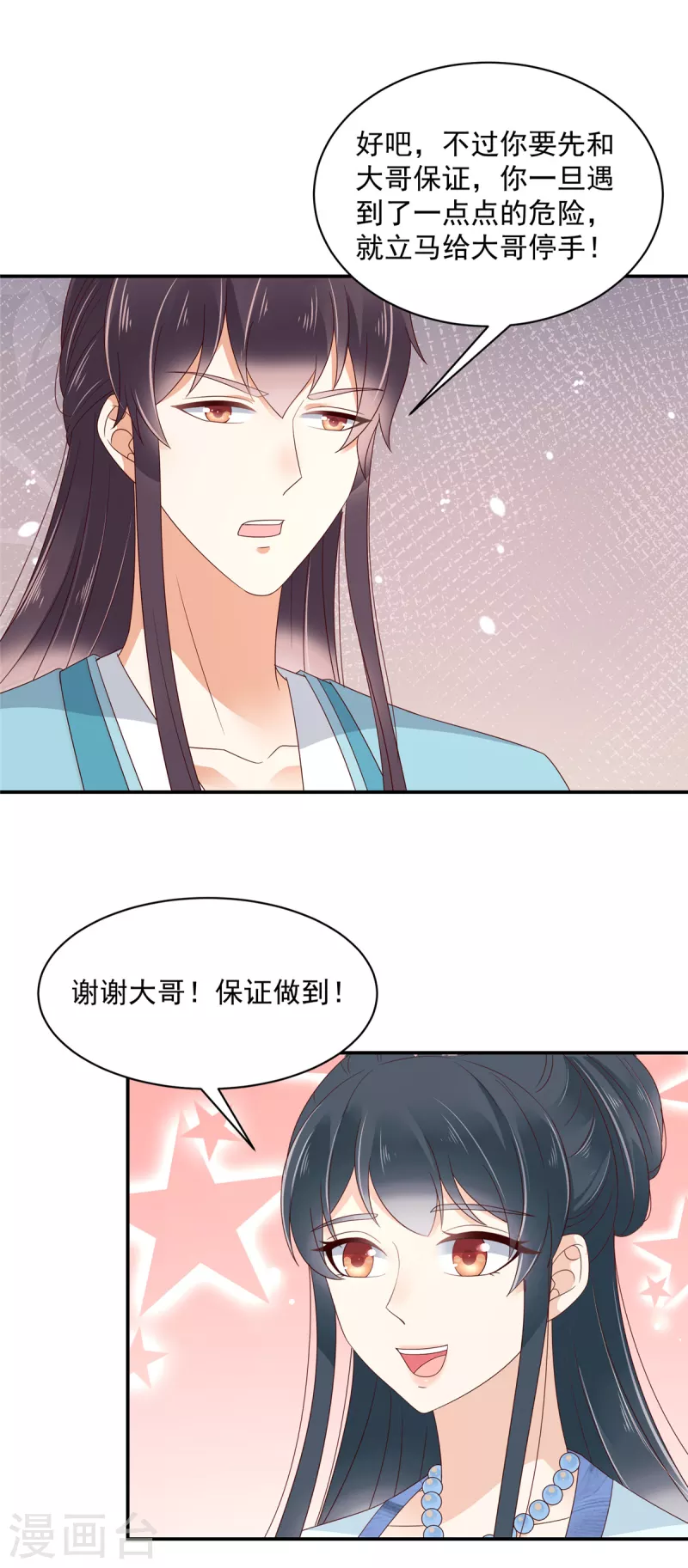 神偷王妃：我家王爷惹不起韩漫全集-第68话 试探无删减无遮挡章节图片 
