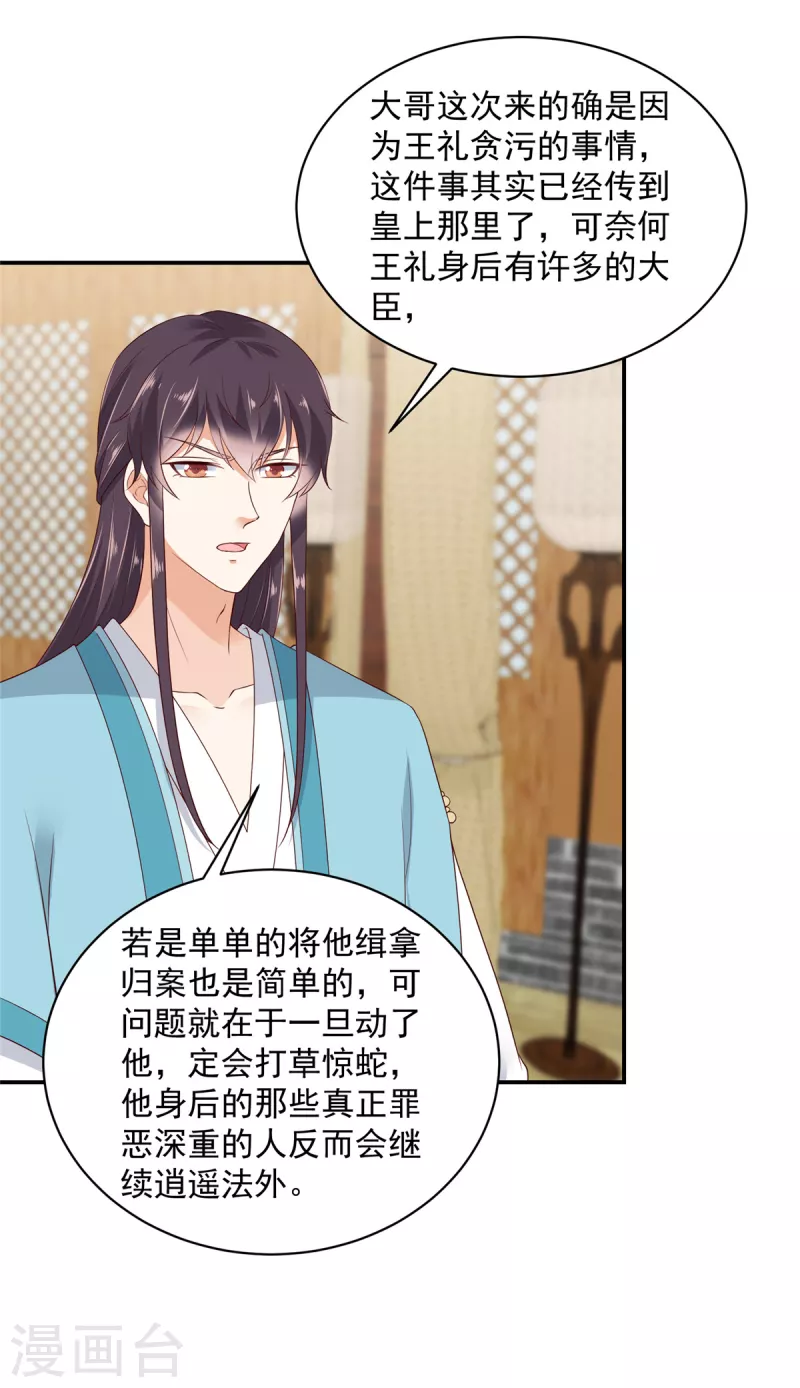 神偷王妃：我家王爷惹不起韩漫全集-第68话 试探无删减无遮挡章节图片 