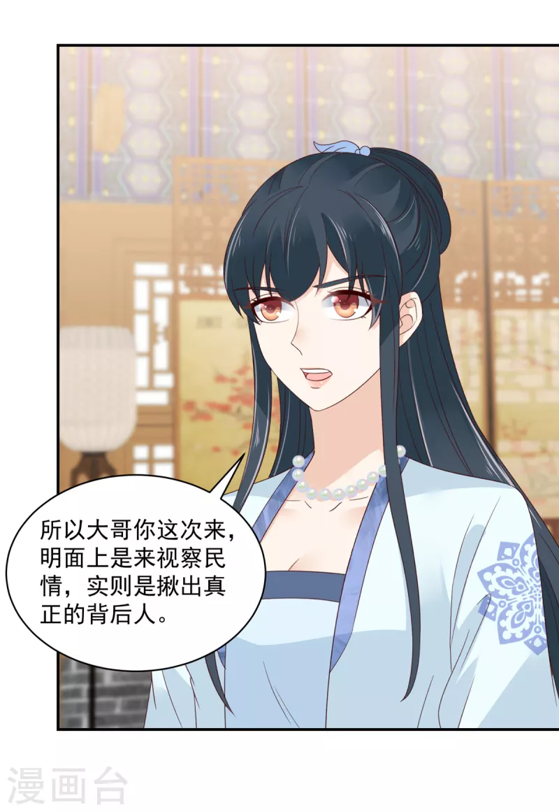 神偷王妃：我家王爷惹不起韩漫全集-第68话 试探无删减无遮挡章节图片 