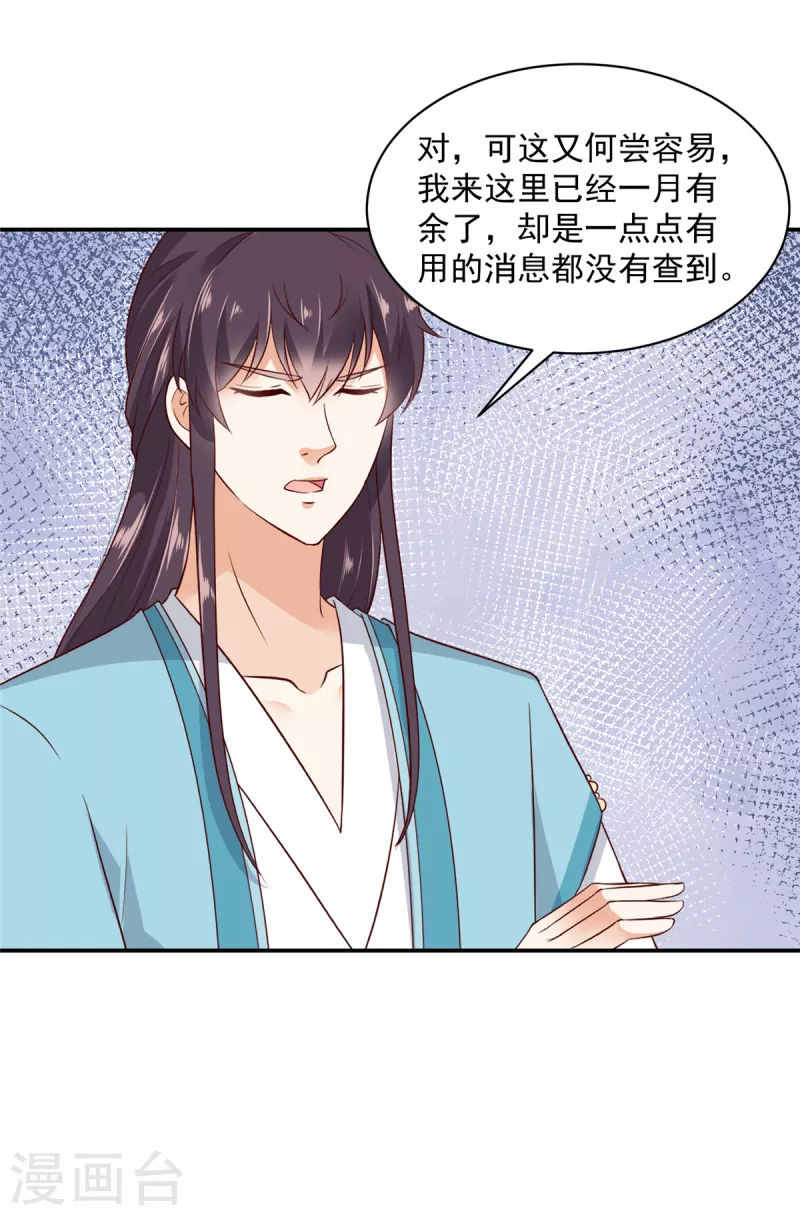 神偷王妃：我家王爷惹不起韩漫全集-第68话 试探无删减无遮挡章节图片 