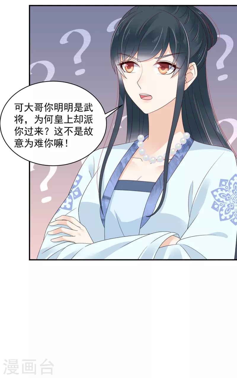 神偷王妃：我家王爷惹不起韩漫全集-第68话 试探无删减无遮挡章节图片 