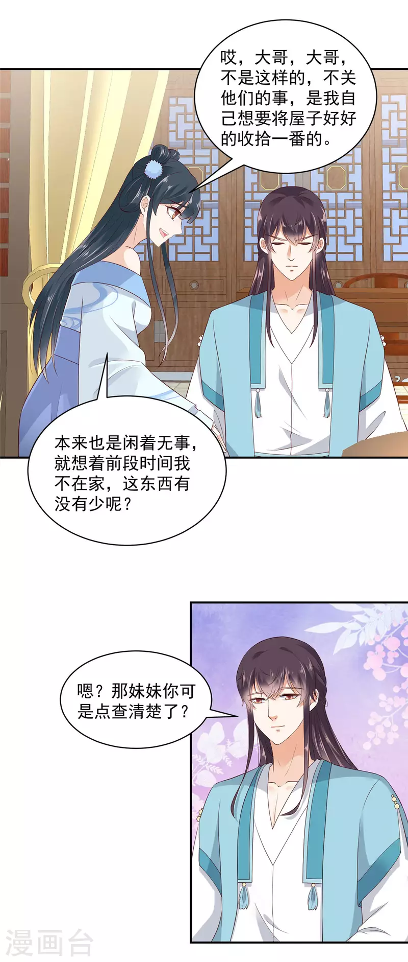神偷王妃：我家王爷惹不起韩漫全集-第7话 高情商怎么告状？无删减无遮挡章节图片 