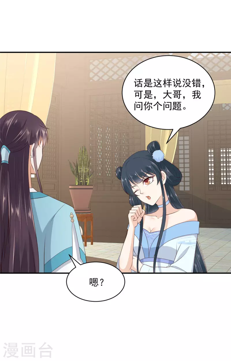 神偷王妃：我家王爷惹不起韩漫全集-第7话 高情商怎么告状？无删减无遮挡章节图片 