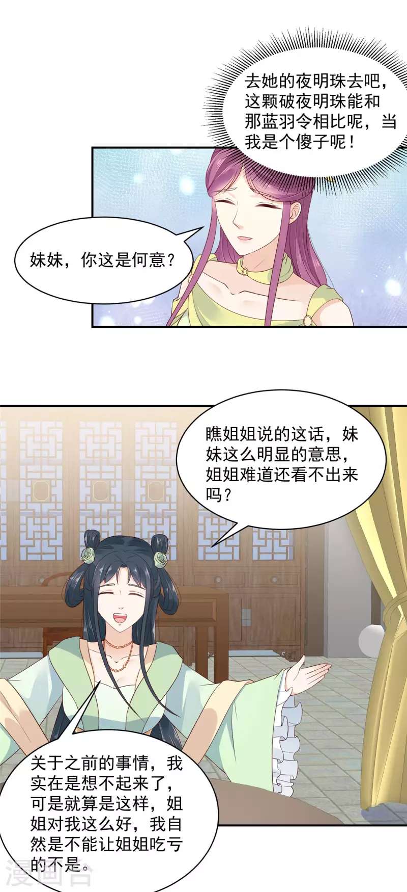 神偷王妃：我家王爷惹不起韩漫全集-第7话 高情商怎么告状？无删减无遮挡章节图片 