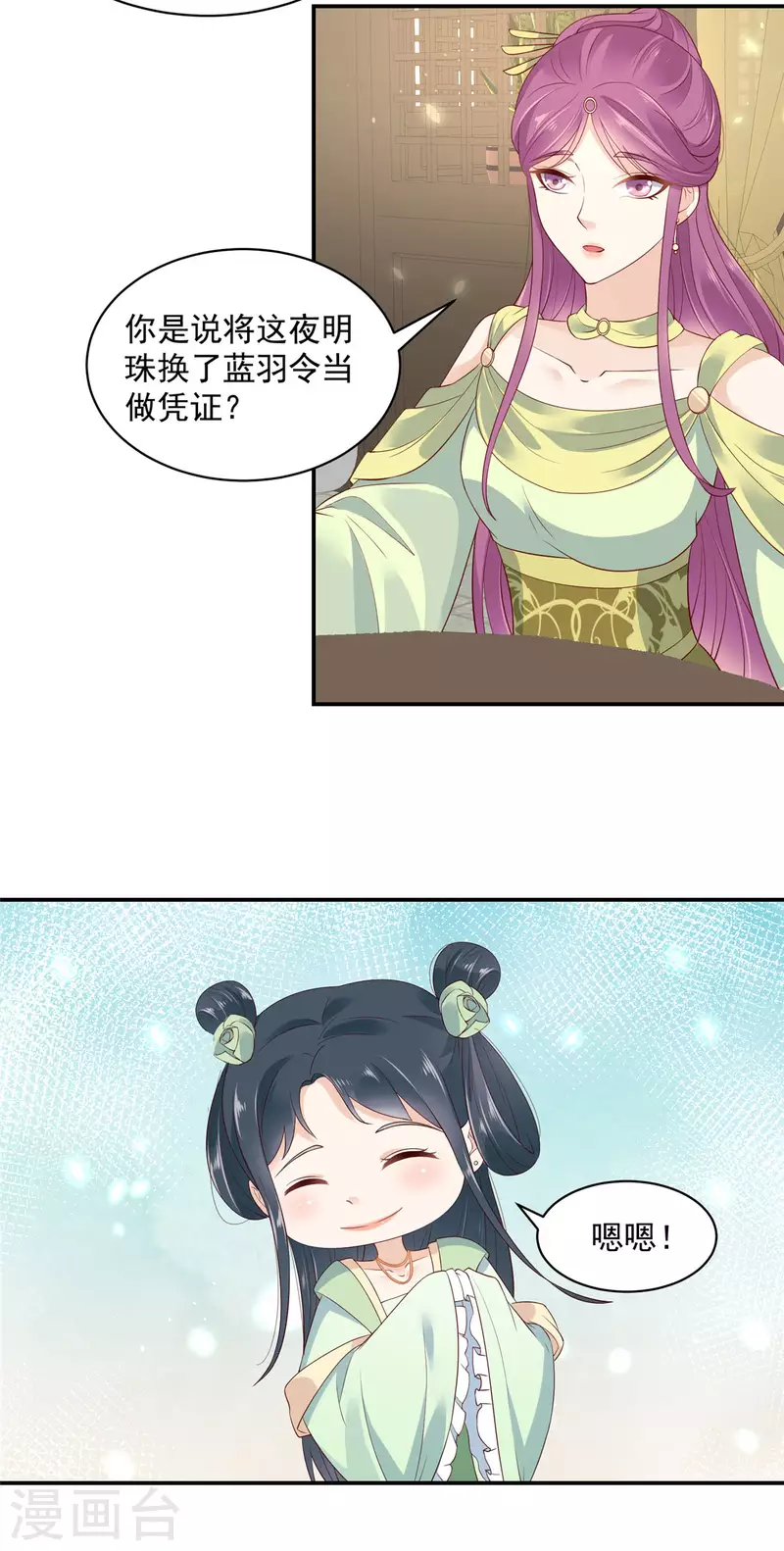 神偷王妃：我家王爷惹不起韩漫全集-第7话 高情商怎么告状？无删减无遮挡章节图片 