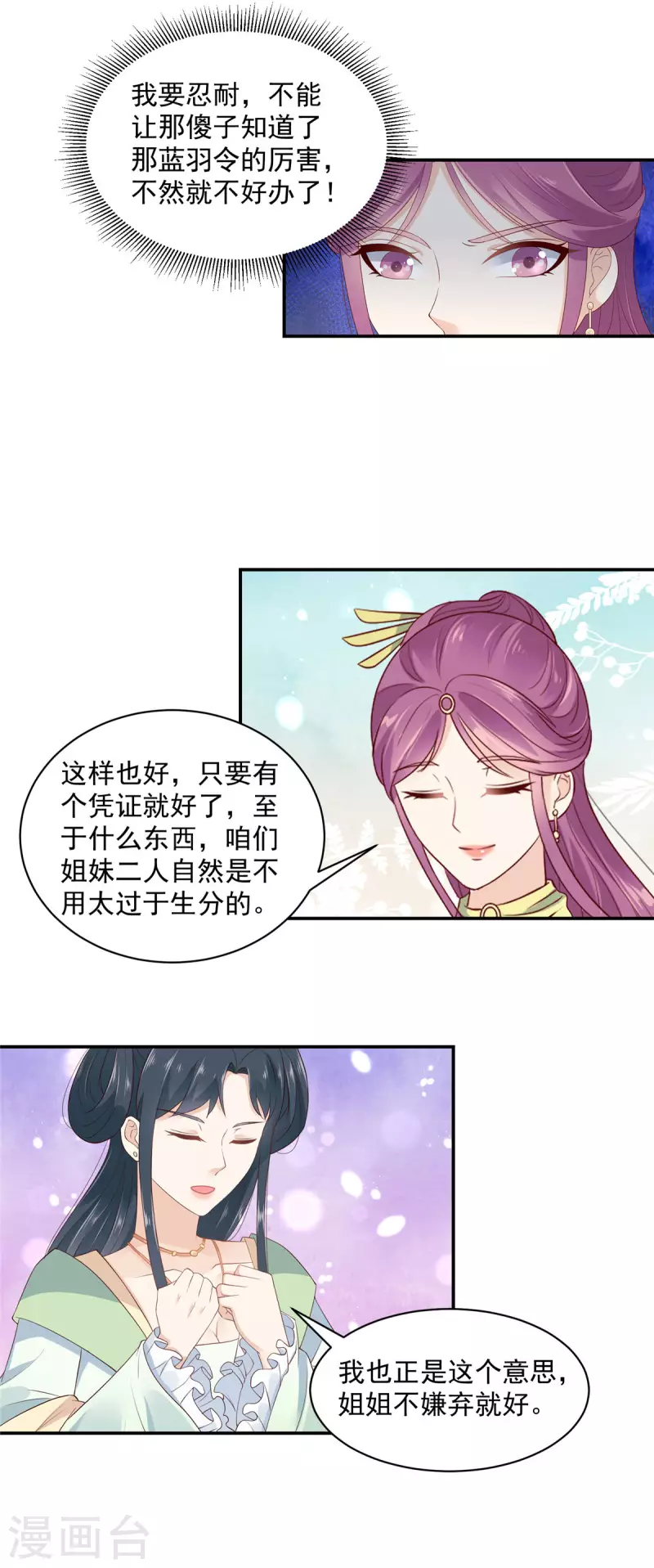 神偷王妃：我家王爷惹不起韩漫全集-第7话 高情商怎么告状？无删减无遮挡章节图片 