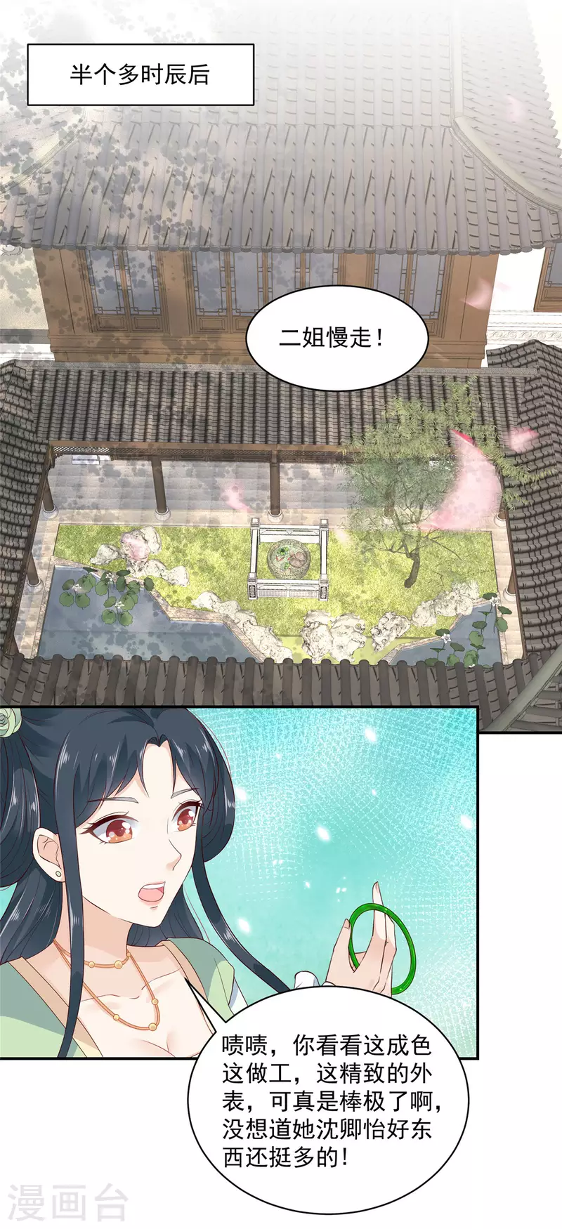 神偷王妃：我家王爷惹不起韩漫全集-第7话 高情商怎么告状？无删减无遮挡章节图片 