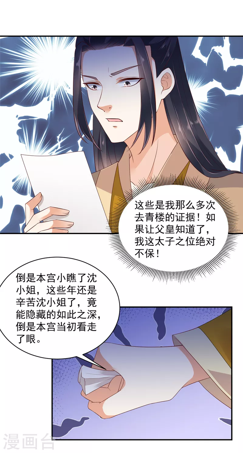 神偷王妃：我家王爷惹不起韩漫全集-第70话 不装了，摊牌了无删减无遮挡章节图片 