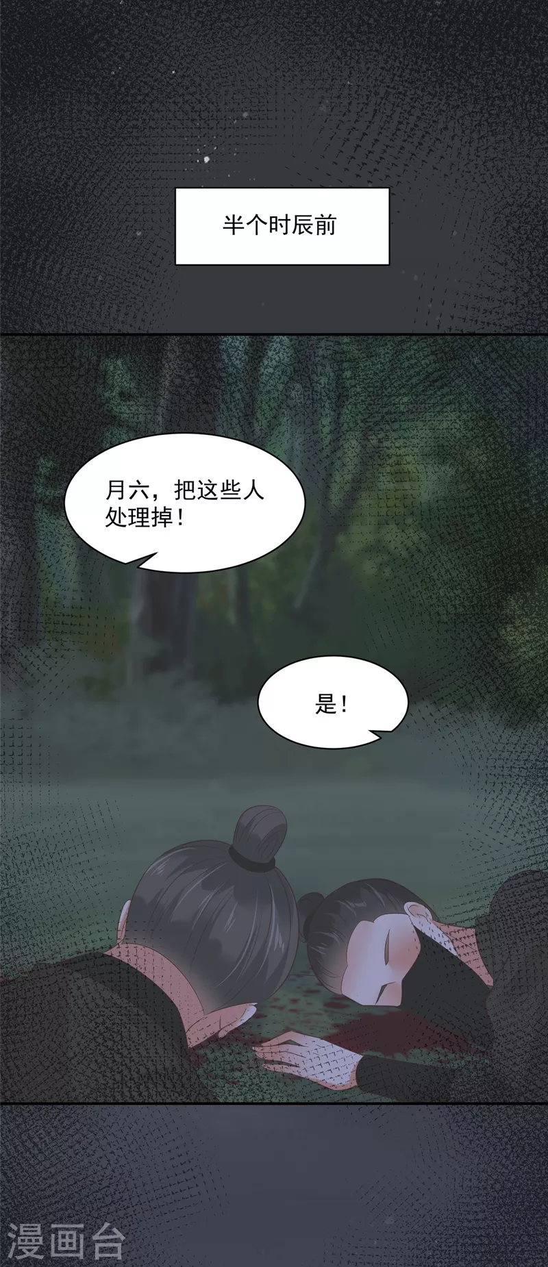 神偷王妃：我家王爷惹不起韩漫全集-第71话 王爷还是你套路多无删减无遮挡章节图片 