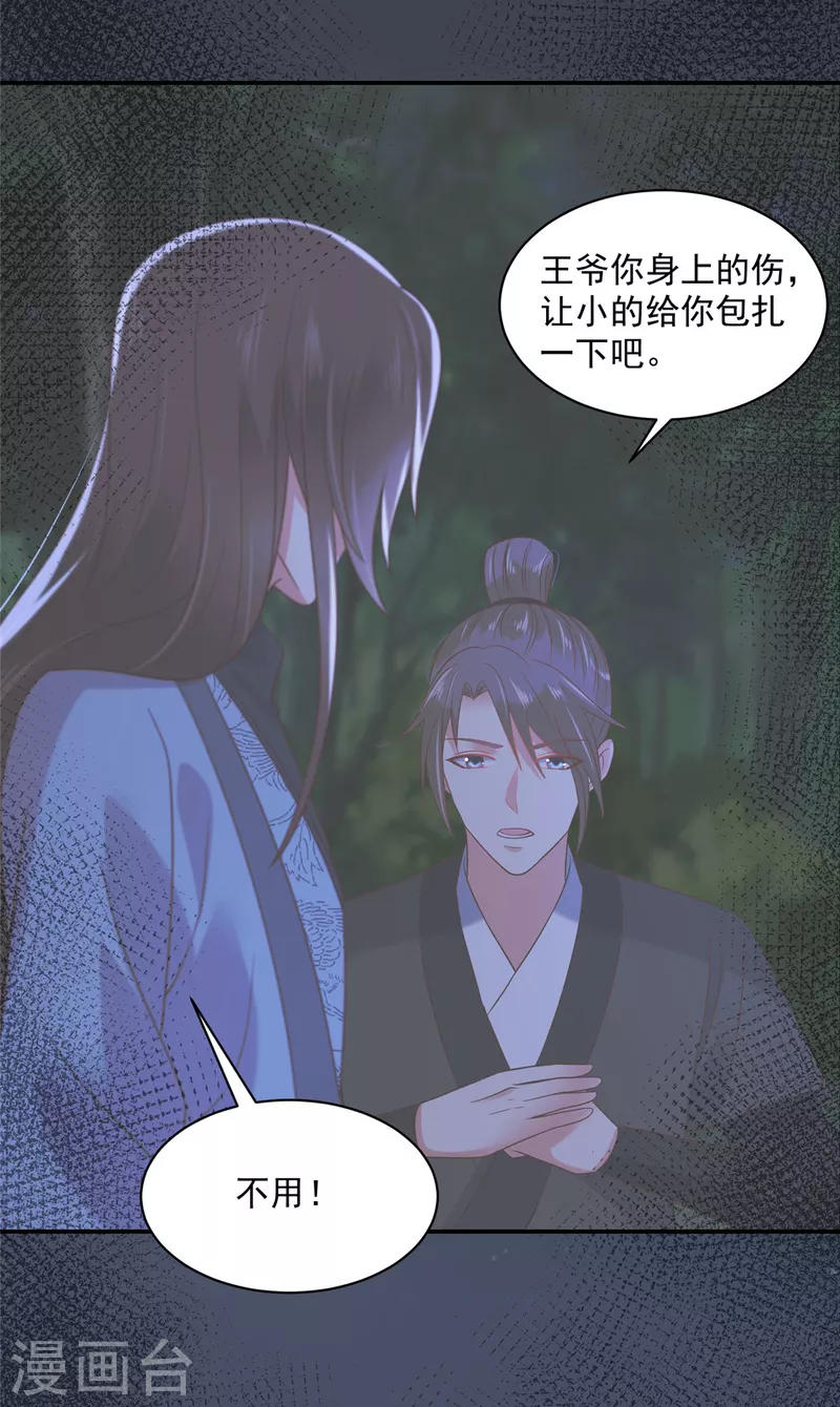 神偷王妃：我家王爷惹不起韩漫全集-第71话 王爷还是你套路多无删减无遮挡章节图片 