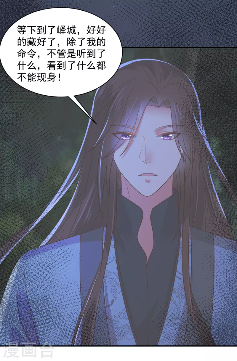 神偷王妃：我家王爷惹不起韩漫全集-第71话 王爷还是你套路多无删减无遮挡章节图片 