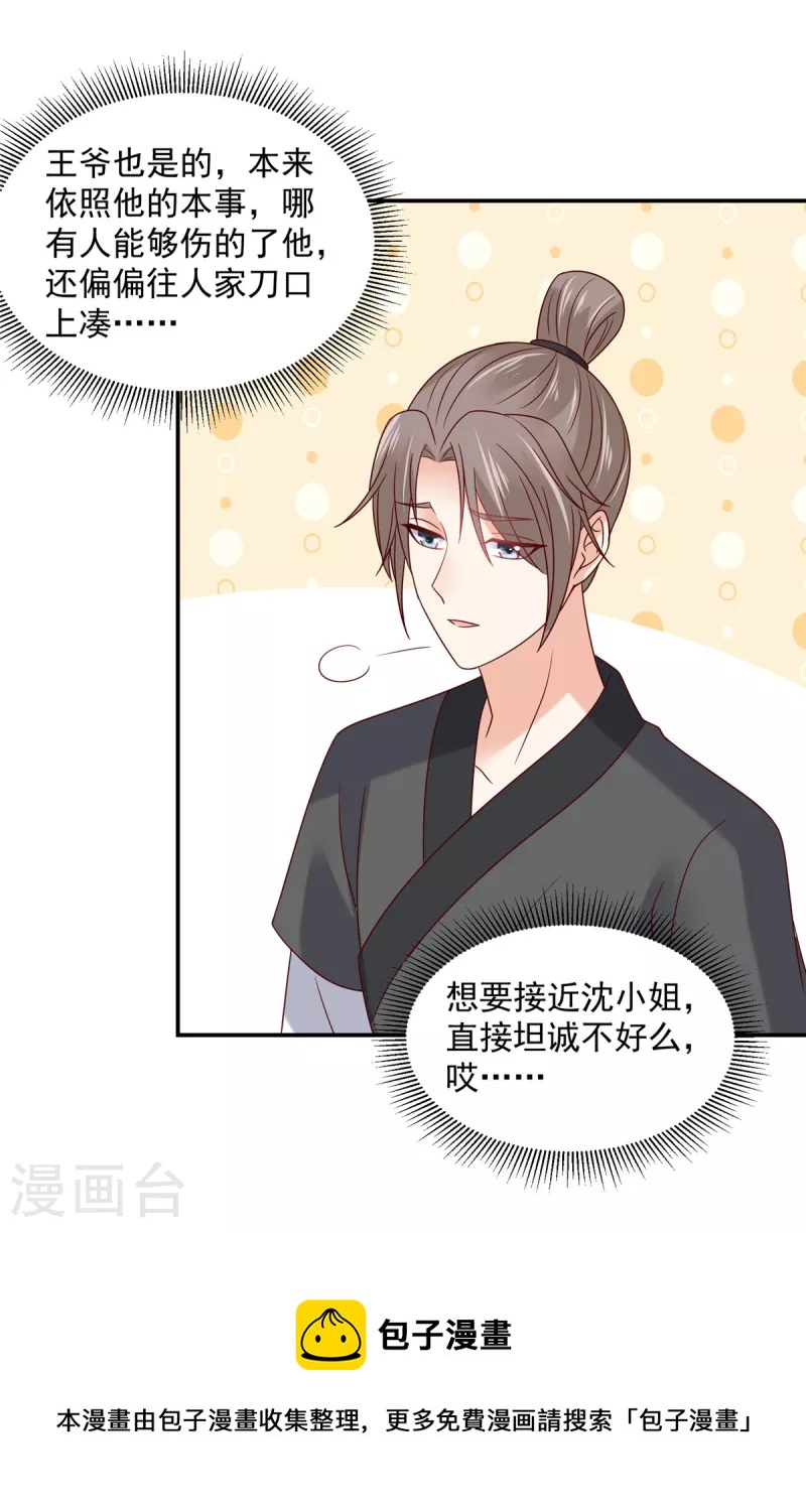 神偷王妃：我家王爷惹不起韩漫全集-第71话 王爷还是你套路多无删减无遮挡章节图片 