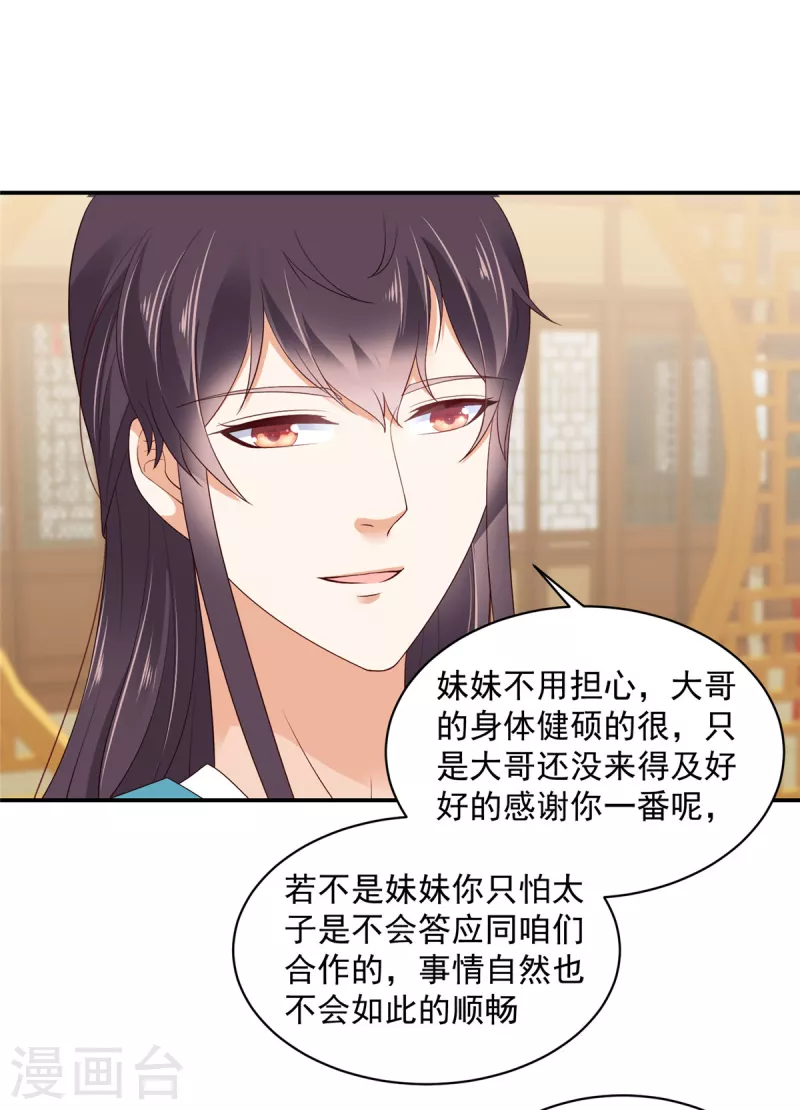 神偷王妃：我家王爷惹不起韩漫全集-第71话 王爷还是你套路多无删减无遮挡章节图片 