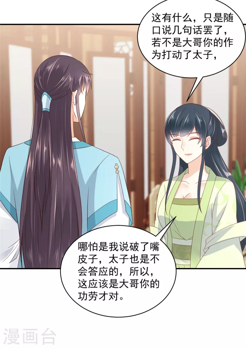 神偷王妃：我家王爷惹不起韩漫全集-第71话 王爷还是你套路多无删减无遮挡章节图片 