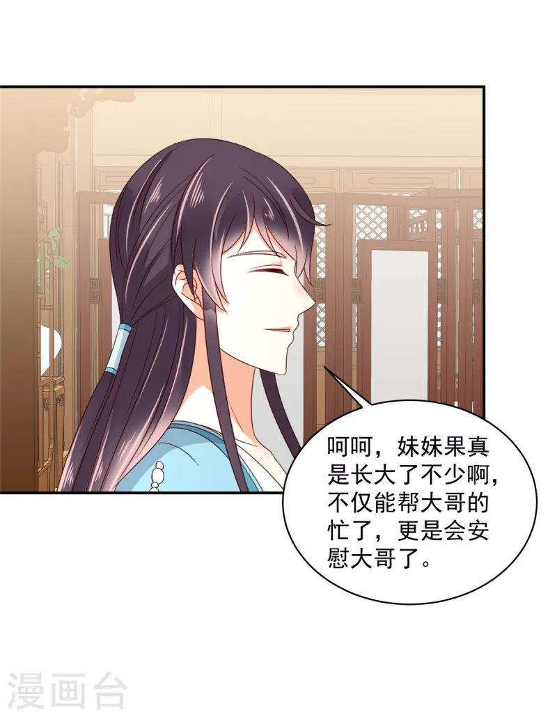 神偷王妃：我家王爷惹不起韩漫全集-第71话 王爷还是你套路多无删减无遮挡章节图片 