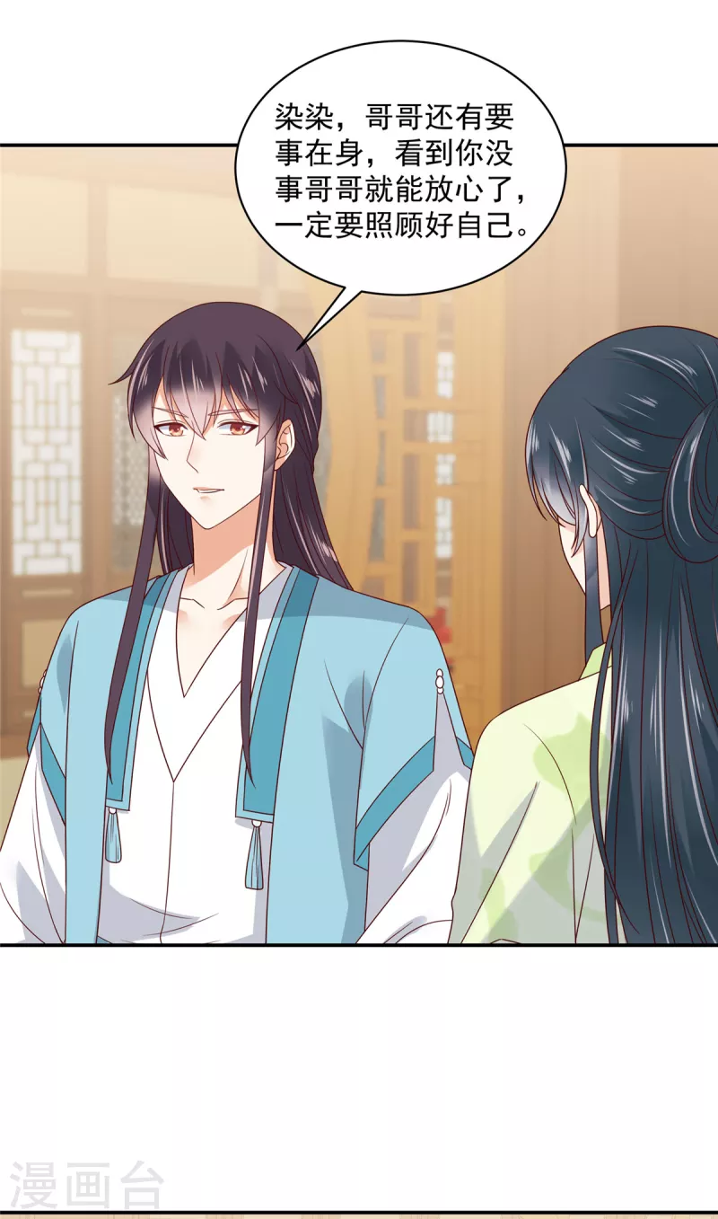神偷王妃：我家王爷惹不起韩漫全集-第71话 王爷还是你套路多无删减无遮挡章节图片 