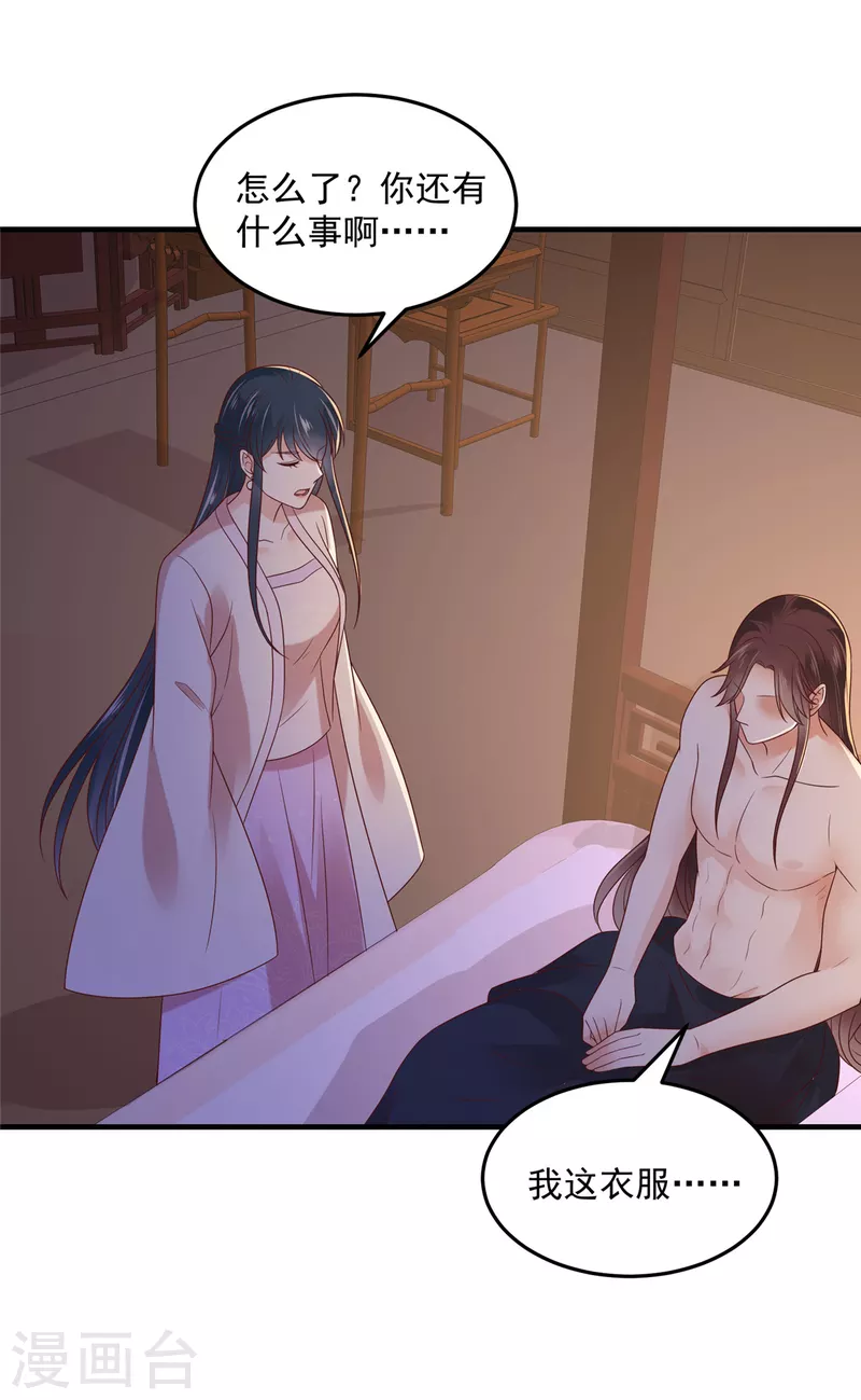 神偷王妃：我家王爷惹不起韩漫全集-第72话 想和我两不相欠？无删减无遮挡章节图片 