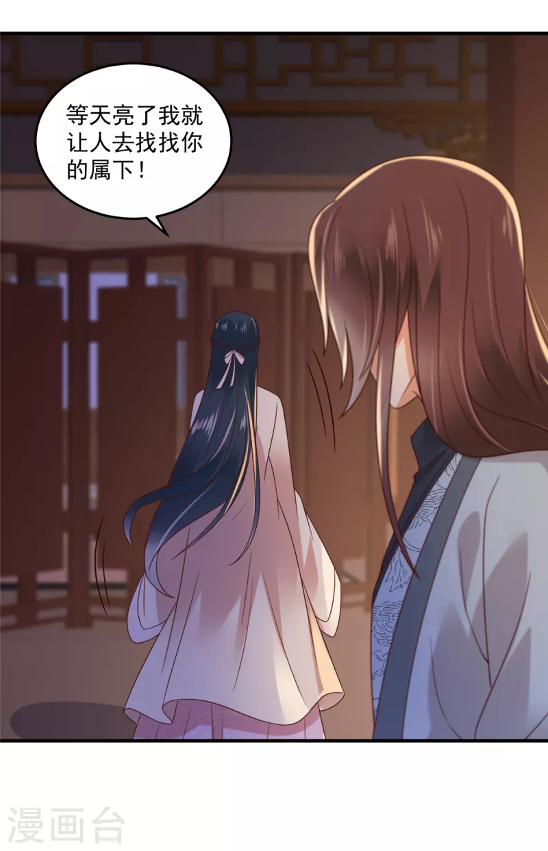 神偷王妃：我家王爷惹不起韩漫全集-第72话 想和我两不相欠？无删减无遮挡章节图片 
