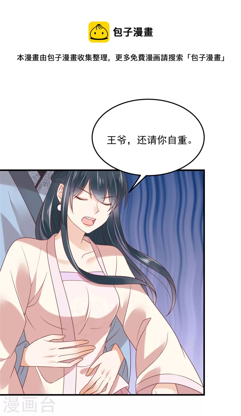 神偷王妃：我家王爷惹不起韩漫全集-第72话 想和我两不相欠？无删减无遮挡章节图片 