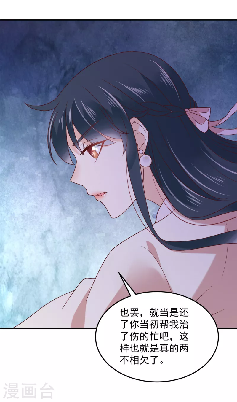 神偷王妃：我家王爷惹不起韩漫全集-第72话 想和我两不相欠？无删减无遮挡章节图片 