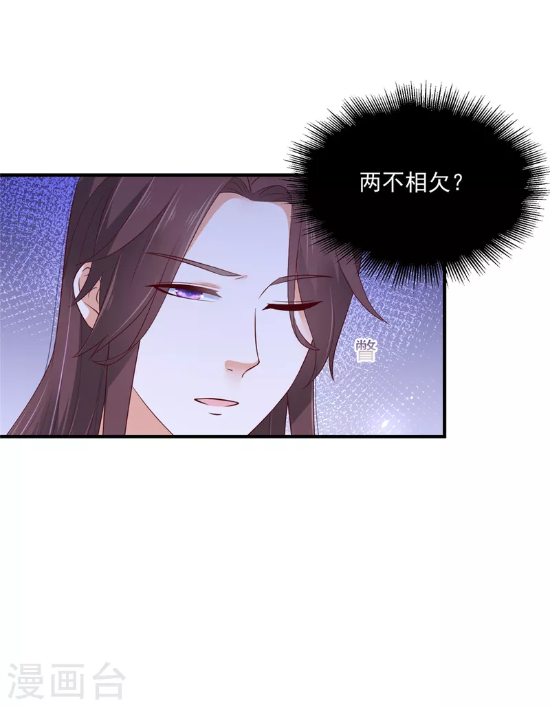 神偷王妃：我家王爷惹不起韩漫全集-第72话 想和我两不相欠？无删减无遮挡章节图片 