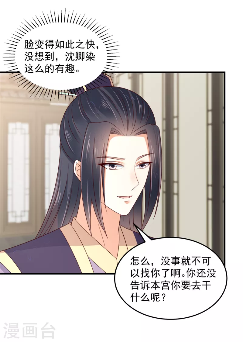 神偷王妃：我家王爷惹不起韩漫全集-第73话 追妻火葬场男宾一位无删减无遮挡章节图片 