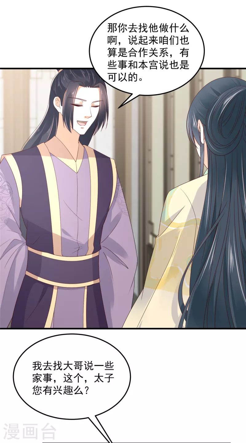 神偷王妃：我家王爷惹不起韩漫全集-第73话 追妻火葬场男宾一位无删减无遮挡章节图片 