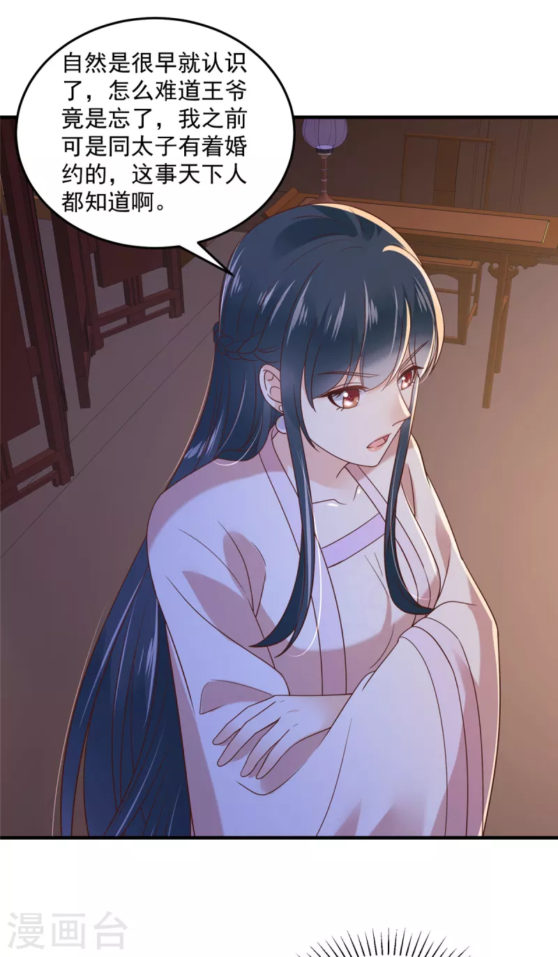 神偷王妃：我家王爷惹不起韩漫全集-第73话 追妻火葬场男宾一位无删减无遮挡章节图片 
