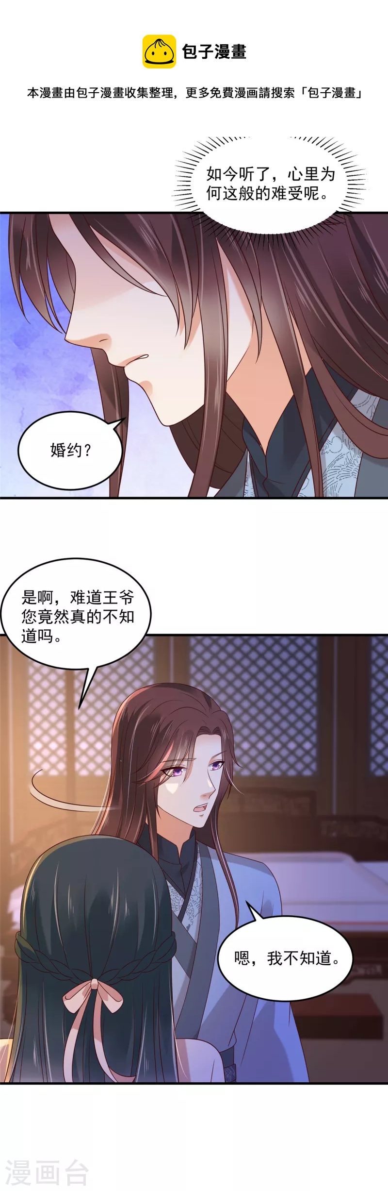 神偷王妃：我家王爷惹不起韩漫全集-第73话 追妻火葬场男宾一位无删减无遮挡章节图片 