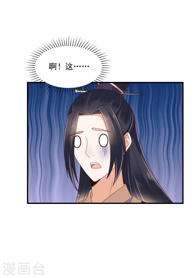 神偷王妃：我家王爷惹不起韩漫全集-第74话 太子的隐藏属性？无删减无遮挡章节图片 