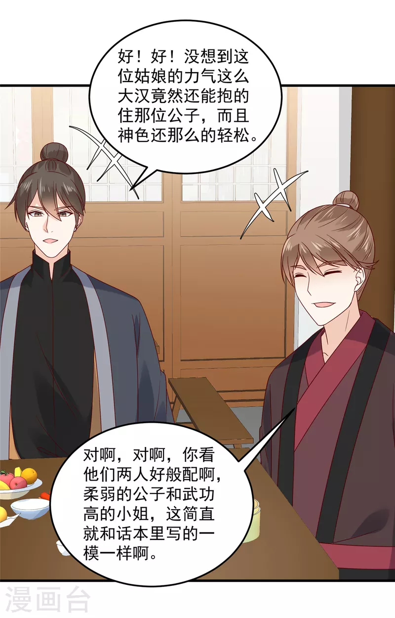 神偷王妃：我家王爷惹不起韩漫全集-第74话 太子的隐藏属性？无删减无遮挡章节图片 