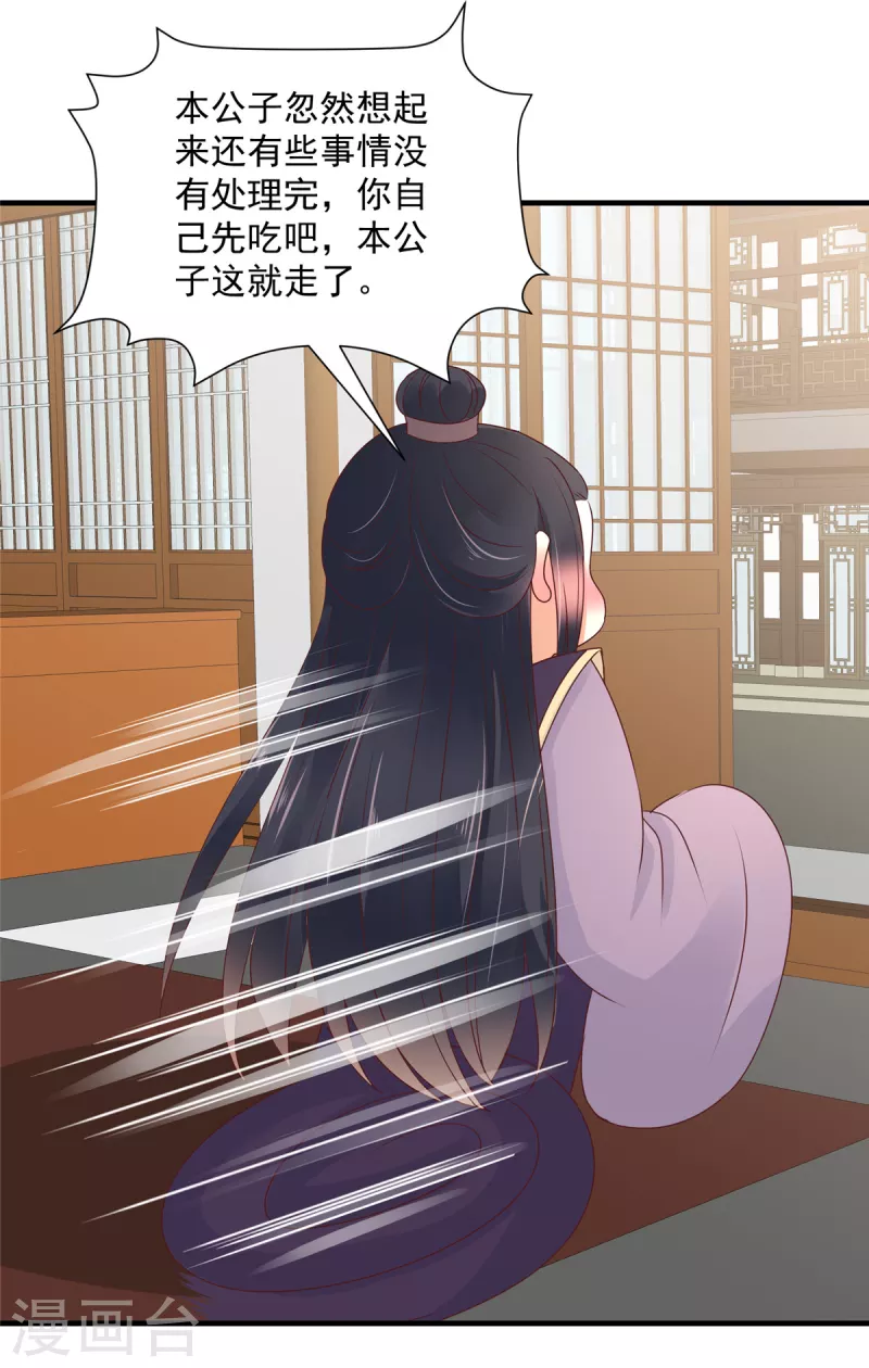 神偷王妃：我家王爷惹不起韩漫全集-第74话 太子的隐藏属性？无删减无遮挡章节图片 