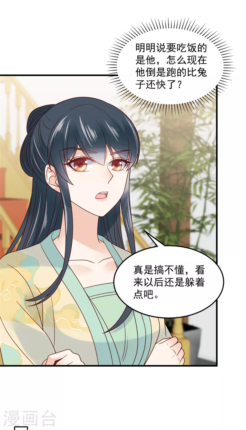 神偷王妃：我家王爷惹不起韩漫全集-第74话 太子的隐藏属性？无删减无遮挡章节图片 
