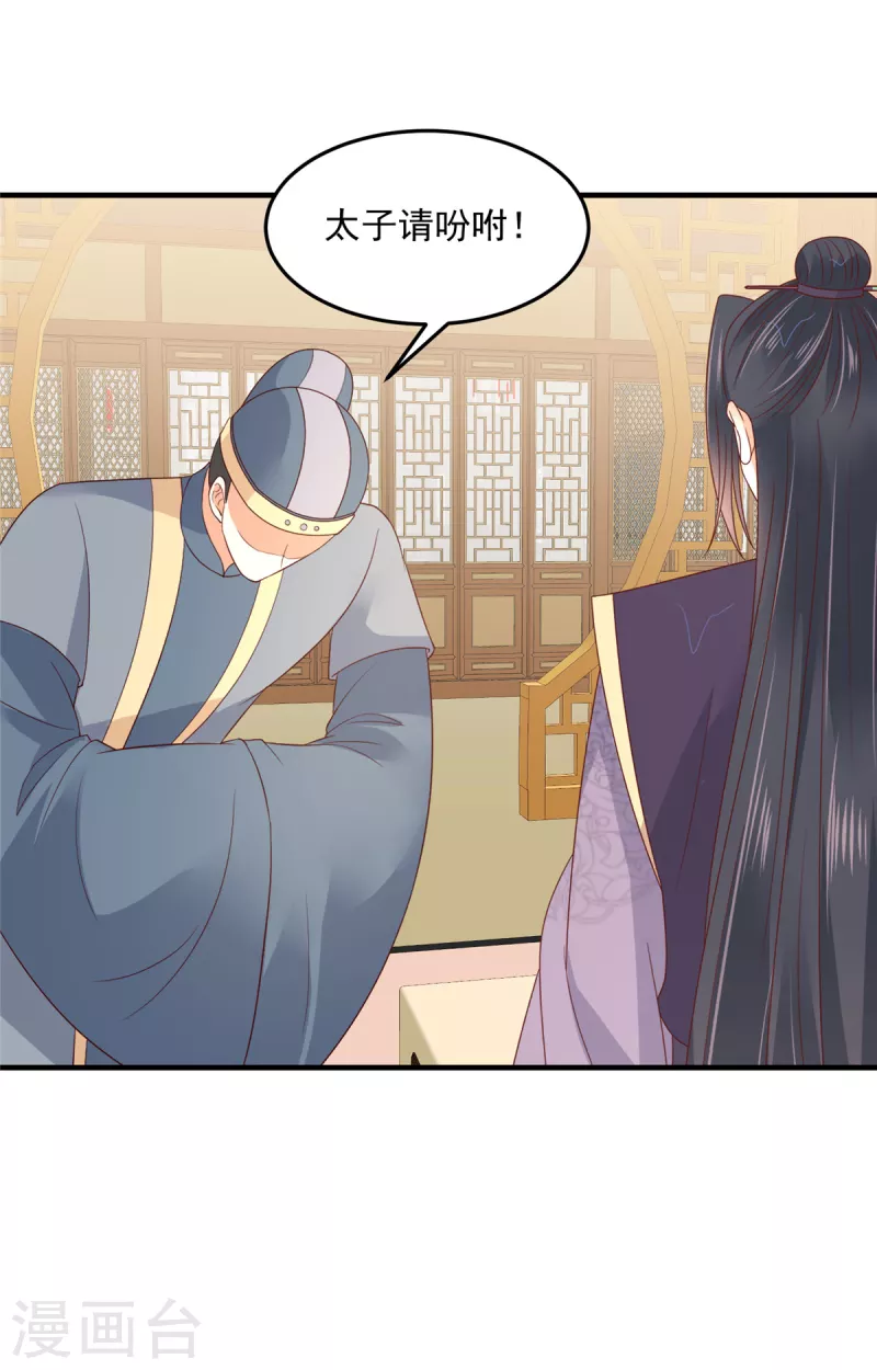 神偷王妃：我家王爷惹不起韩漫全集-第74话 太子的隐藏属性？无删减无遮挡章节图片 