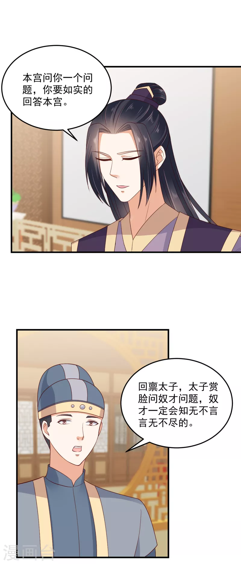 神偷王妃：我家王爷惹不起韩漫全集-第74话 太子的隐藏属性？无删减无遮挡章节图片 