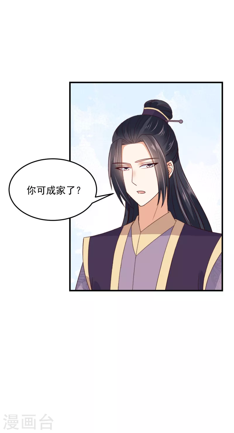 神偷王妃：我家王爷惹不起韩漫全集-第74话 太子的隐藏属性？无删减无遮挡章节图片 