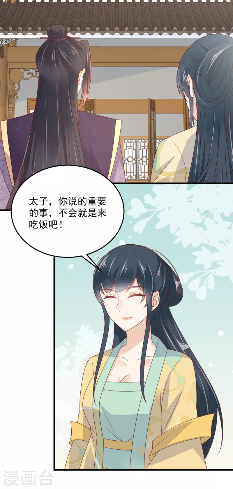 神偷王妃：我家王爷惹不起韩漫全集-第74话 太子的隐藏属性？无删减无遮挡章节图片 