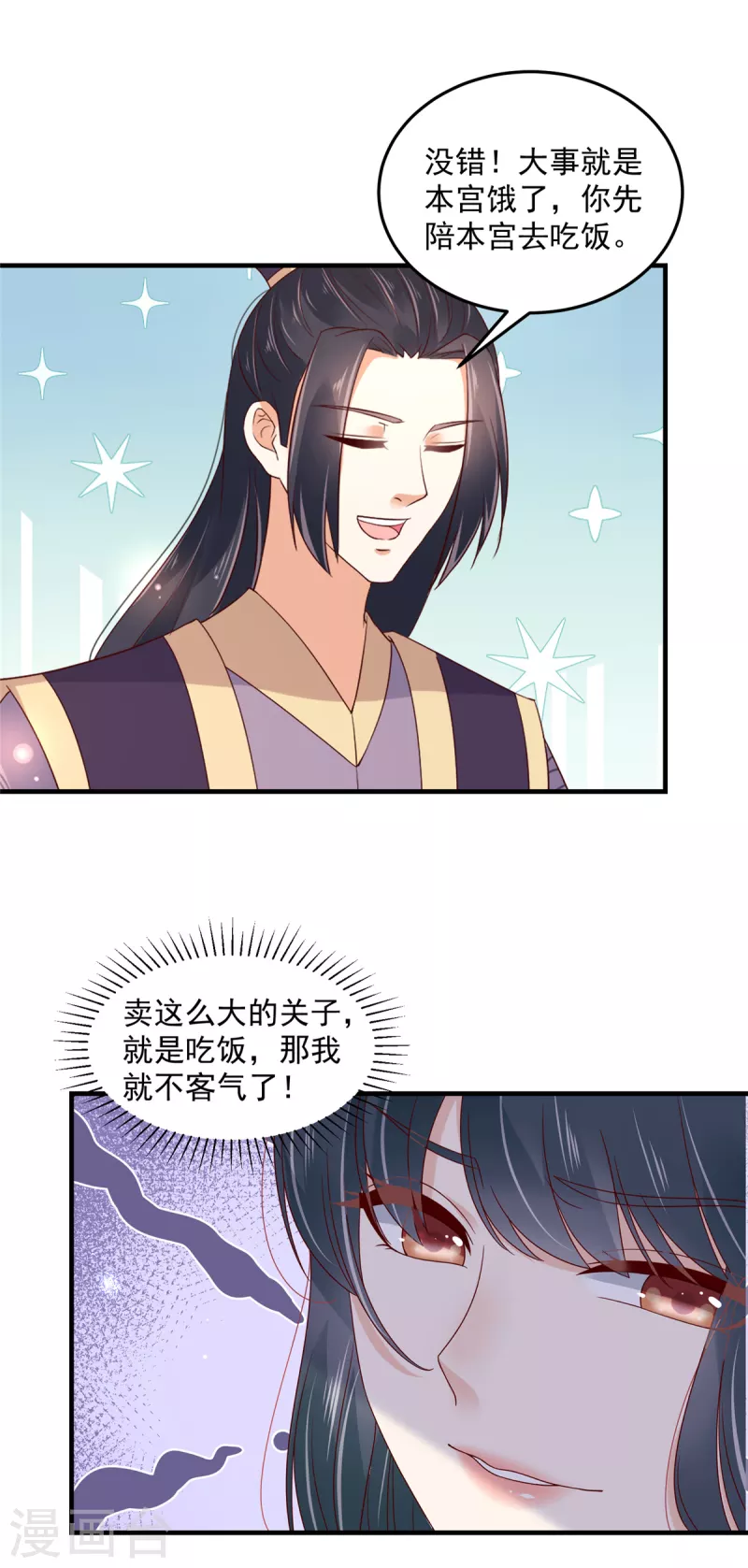 神偷王妃：我家王爷惹不起韩漫全集-第74话 太子的隐藏属性？无删减无遮挡章节图片 
