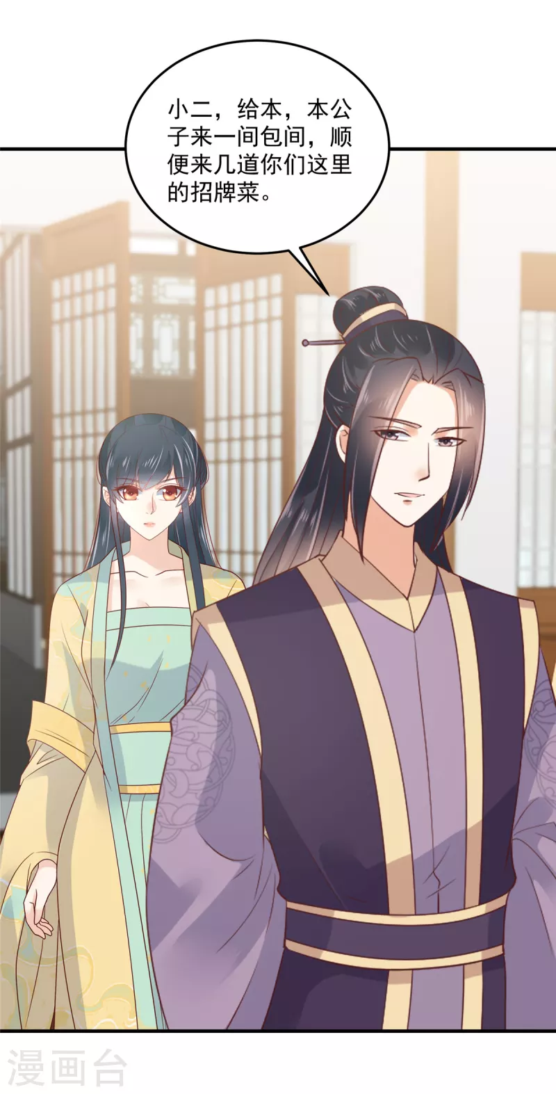 神偷王妃：我家王爷惹不起韩漫全集-第74话 太子的隐藏属性？无删减无遮挡章节图片 