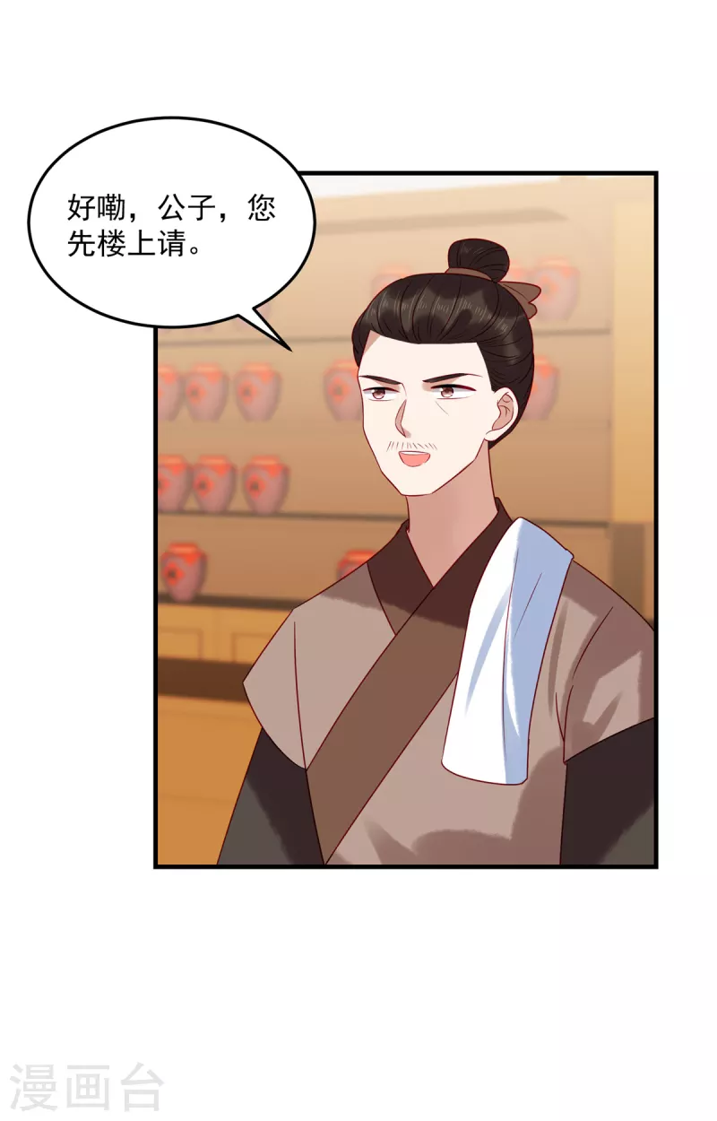 神偷王妃：我家王爷惹不起韩漫全集-第74话 太子的隐藏属性？无删减无遮挡章节图片 