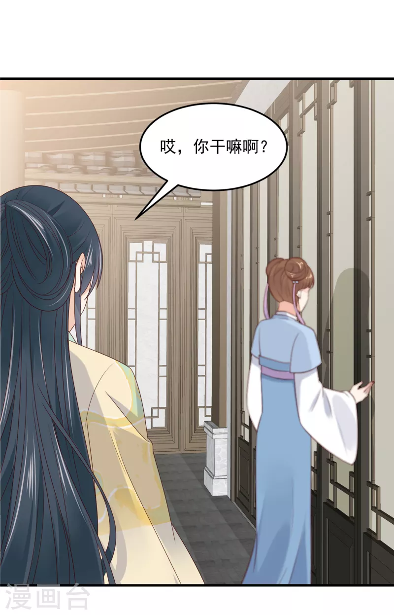 神偷王妃：我家王爷惹不起韩漫全集-第75话 桃花一下来的太猛烈了无删减无遮挡章节图片 