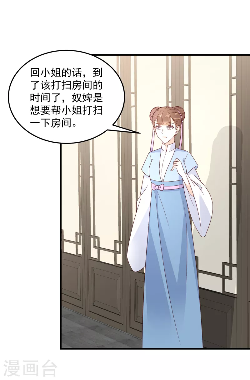神偷王妃：我家王爷惹不起韩漫全集-第75话 桃花一下来的太猛烈了无删减无遮挡章节图片 