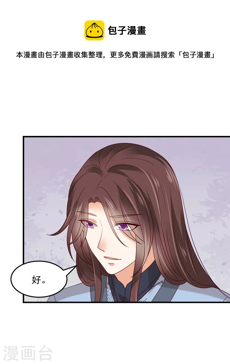 神偷王妃：我家王爷惹不起韩漫全集-第75话 桃花一下来的太猛烈了无删减无遮挡章节图片 