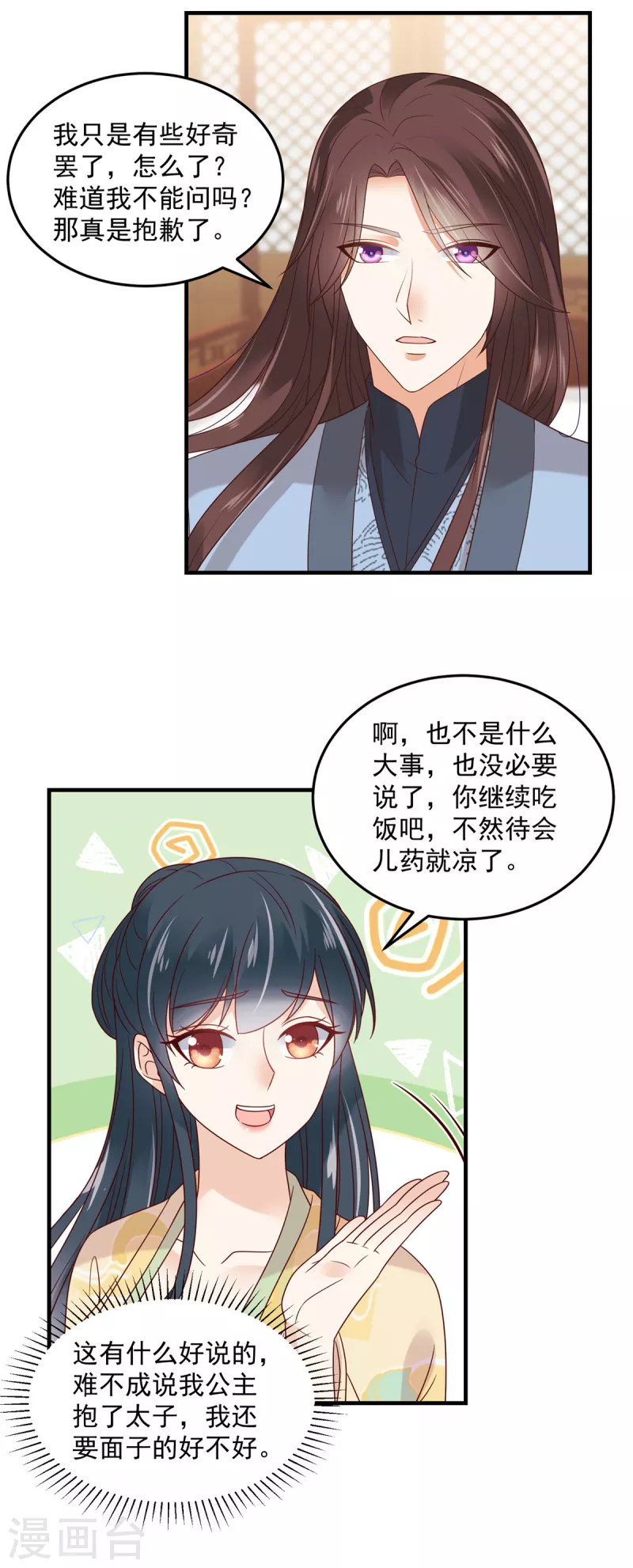 神偷王妃：我家王爷惹不起韩漫全集-第75话 桃花一下来的太猛烈了无删减无遮挡章节图片 
