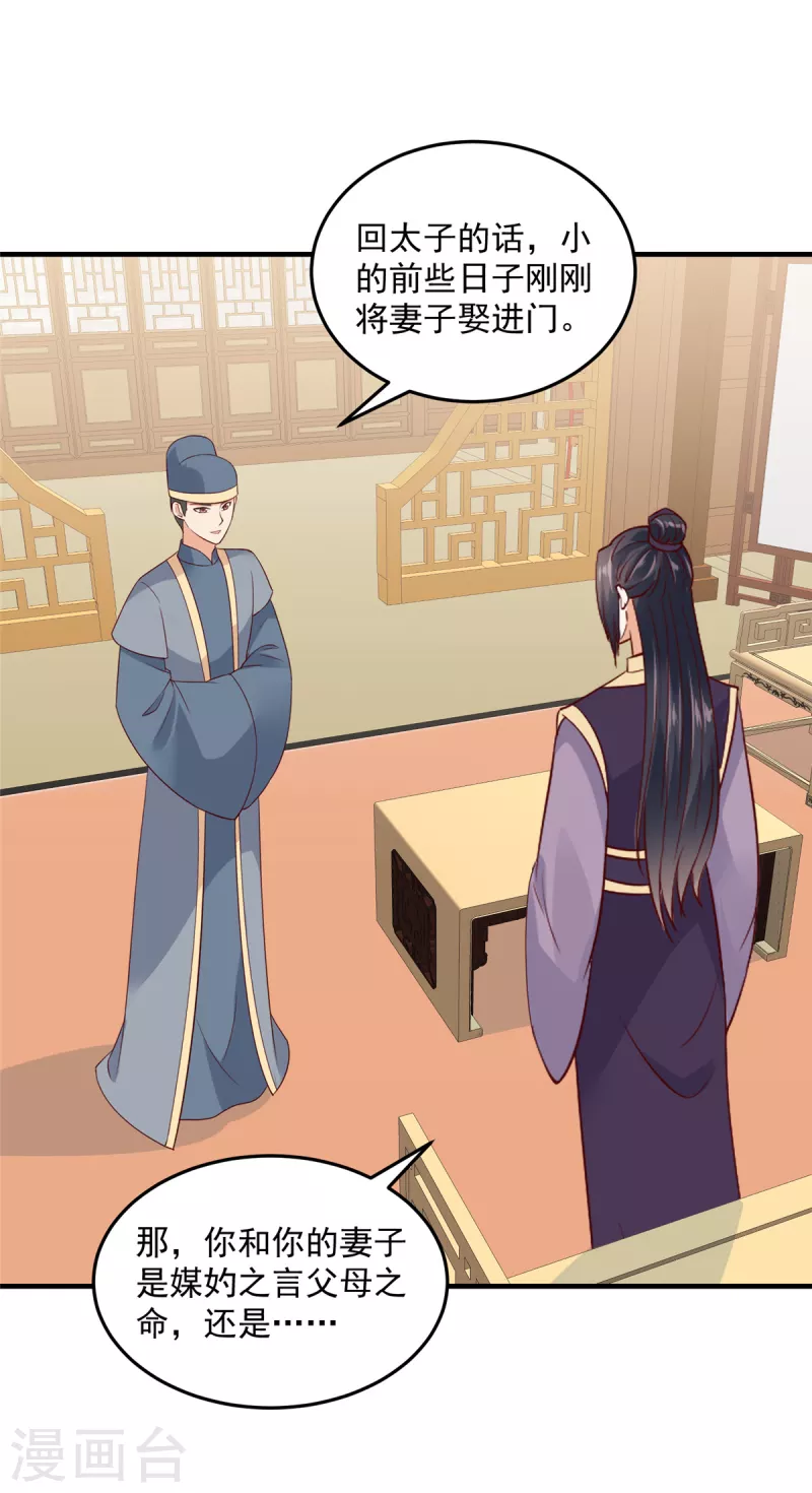 神偷王妃：我家王爷惹不起韩漫全集-第75话 桃花一下来的太猛烈了无删减无遮挡章节图片 
