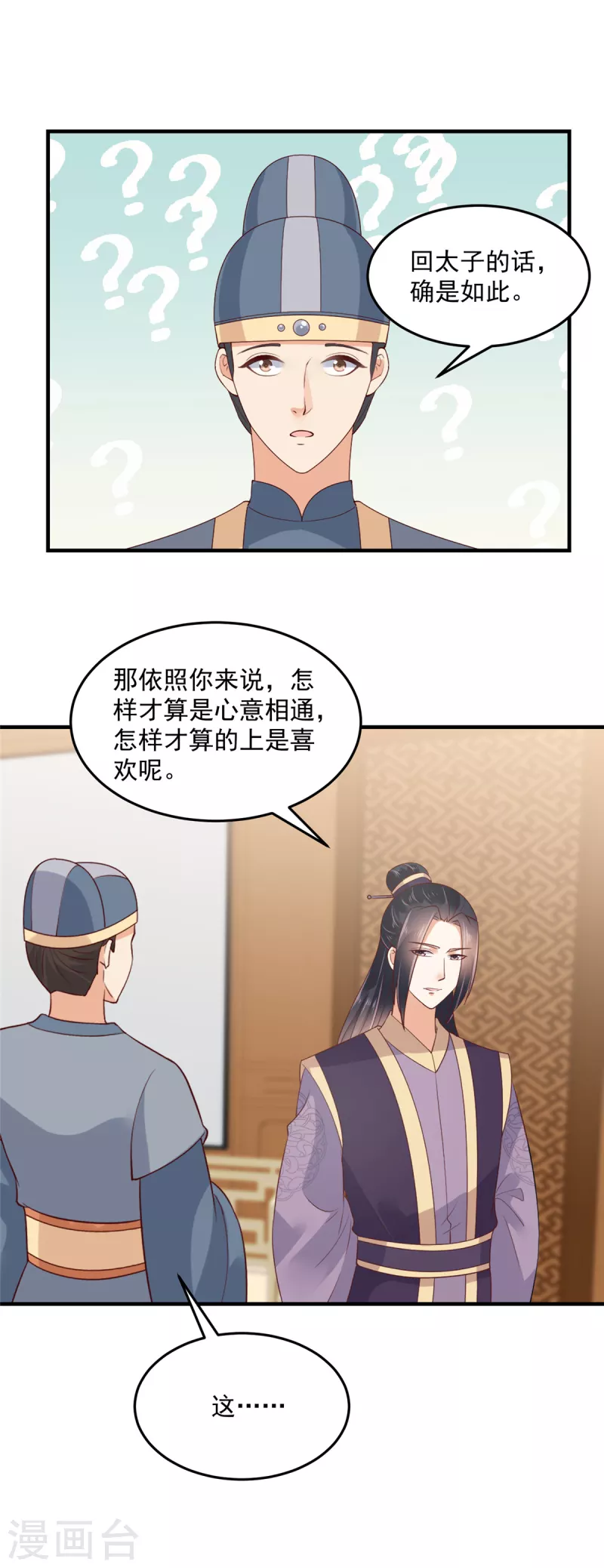 神偷王妃：我家王爷惹不起韩漫全集-第75话 桃花一下来的太猛烈了无删减无遮挡章节图片 
