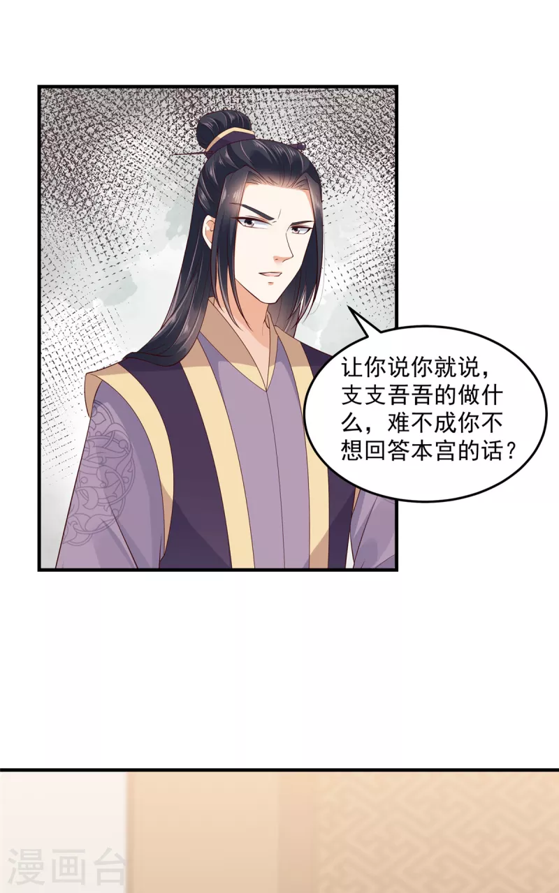 神偷王妃：我家王爷惹不起韩漫全集-第75话 桃花一下来的太猛烈了无删减无遮挡章节图片 