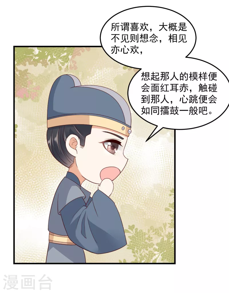 神偷王妃：我家王爷惹不起韩漫全集-第75话 桃花一下来的太猛烈了无删减无遮挡章节图片 
